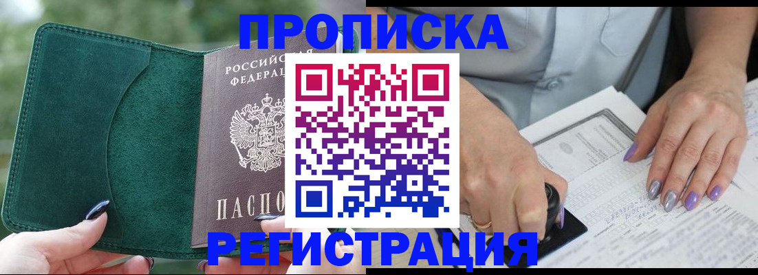 временная регистрация адрес в Полысаево
