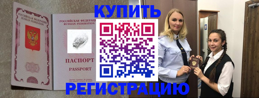 временная регистрация для школы в Полысаево