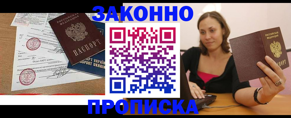 временная прописка в Полысаево