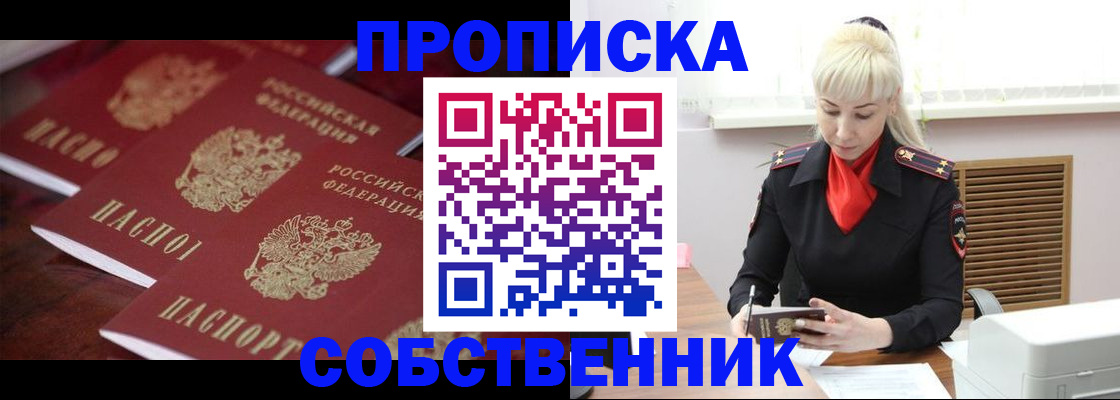 прописка в Полысаево
