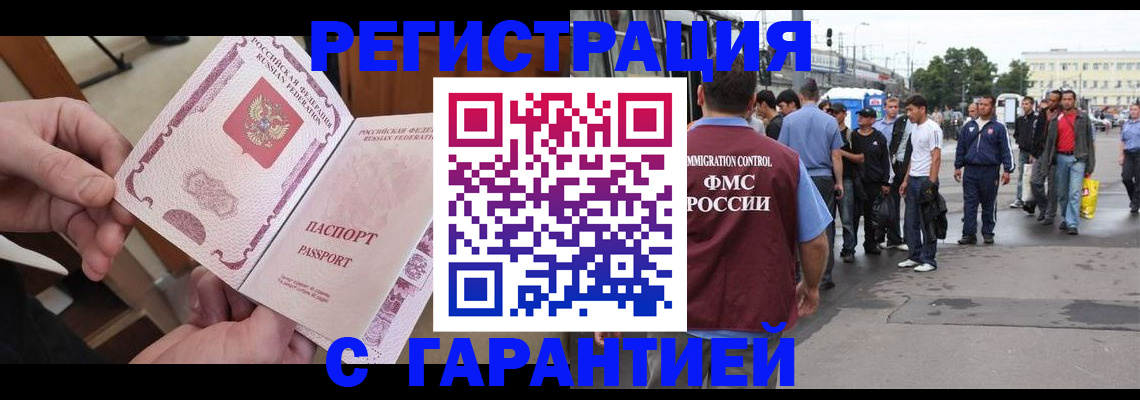 временная регистрация для всех в Полысаево